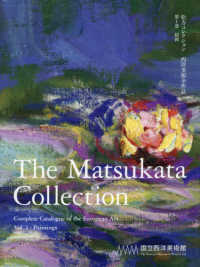 松方コレクション西洋美術全作品 〈第１巻〉 絵画
