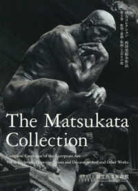 松方コレクション西洋美術全作品 〈第２巻〉 彫刻・素描・版画・工芸その他