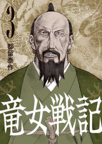 竜女戦記 〈３〉