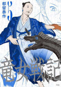 竜女戦記 〈５〉