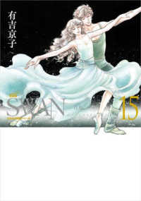 ＳＷＡＮ－白鳥－愛蔵版 〈１５〉 ＳＷＡＮ特装シリーズ