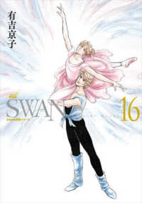 ＳＷＡＮ－白鳥－愛蔵版 〈１６〉 ＳＷＡＮ特装シリーズ
