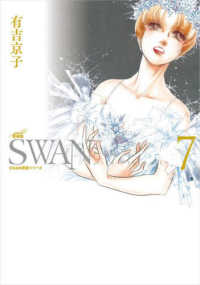 ＳＷＡＮ－白鳥－愛蔵版 〈７〉 ＳＷＡＮ特装シリーズ