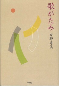 歌がたみ