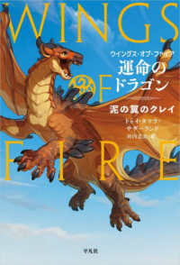 ウイングス・オブ・ファイア<br> 運命のドラゴン―泥の翼のクレイ