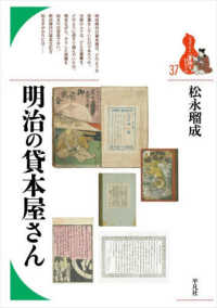 明治の貸本屋さん ブックレット〈書物をひらく〉