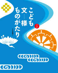 こども文様ものがたり