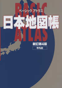 ベ シックアトラス日本地図帳 平凡社 編 紀伊國屋書店ウェブストア オンライン書店 本 雑誌の通販 電子書籍ストア