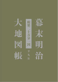 幕末明治大地図帳 - 輯製二十万分一図