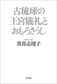 古琉球の王宮儀礼とおもろさうし