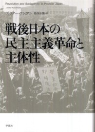 戦後日本の民主主義革命と主体性