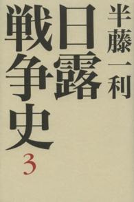 日露戦争史 〈３〉