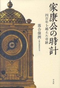 家康公の時計 - 四百年を越えた奇跡