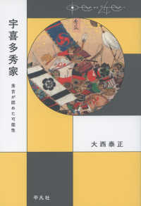 中世から近世へ<br> 宇喜多秀家―秀吉が認めた可能性