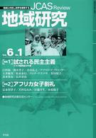 地域研究 〈ｖｏｌ．６　ｎｏ．１〉