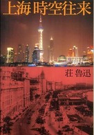 上海時空往来