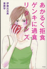 あかるく拒食