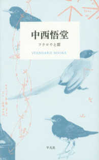 中西悟堂 - フクロウと雷 ＳＴＡＮＤＡＲＤ　ＢＯＯＫＳ