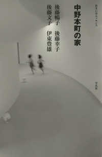住まい学エッセンス<br> 中野本町の家