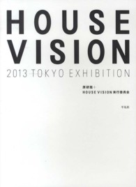 ＨＯＵＳＥ　ＶＩＳＩＯＮ　２０１３　ＴＯＫＹＯ　ＥＸＨＩＢＩＴＩＯＮ