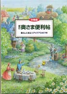 新訂奥さま便利帖 （分冊版）