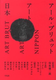 アール・ブリュットアート日本