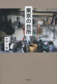 東京の台所