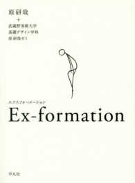 Ｅｘ－ｆｏｒｍａｔｉｏｎ