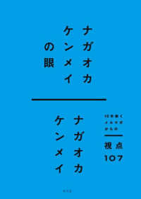 ナガオカケンメイの眼 - １０年続くメルマガからの視点１０７