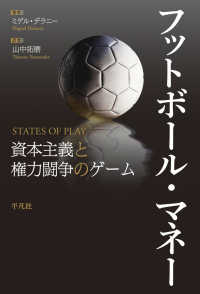 フットボール・マネー - 資本主義と権力闘争のゲーム