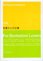 太陽レクチャー・ブック<br> 本屋さんの仕事