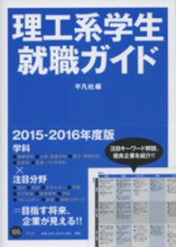 理工系学生就職ガイド