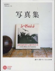 写真集 - 誰かに贈りたくなる１０８冊 コロナ・ブックス