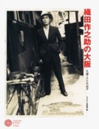 織田作之助の大阪 - 生誕１００年記念 コロナ・ブックス