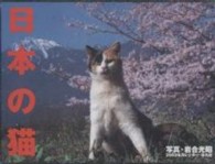 ニッポンの猫カレンダー 〈２００３〉 ［カレンダー］