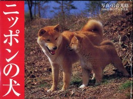 ニッポンの犬 〈２００８〉 ［カレンダー］