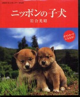 ニッポンの子犬 〈２００８〉 ［カレンダー］