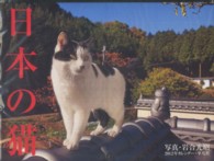 日本の猫カレンダー 〈２０１２〉 ［カレンダー］