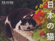 日本の猫カレンダー 〈２０１３〉 ［カレンダー］