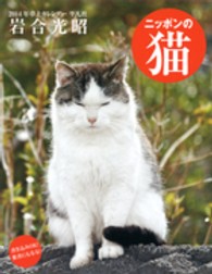 卓上カレンダーニッポンの猫 〈２０１４〉 ［カレンダー］