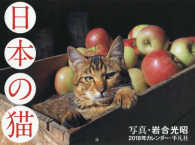 日本の猫岩合光昭カレンダー 〈２０１８〉 ［カレンダー］