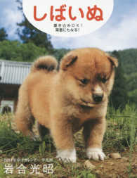 しばいぬ岩合光昭卓上カレンダ 2018 岩合光昭 紀伊國屋書店ウェブストア オンライン書店 本 雑誌の通販 電子書籍ストア しばいぬ岩合光昭卓上カレンダ 2018 岩合光昭 紀伊國屋書店ウェブストア オンライン書店 本 雑誌の通販 電子書籍ストア