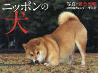 ニッポンの犬カレンダー 〈２０１９〉 ［カレンダー］