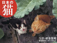 ［カレンダー］<br> 日本の猫カレンダー 〈２０１９〉