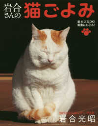 ［カレンダー］<br> 岩合さんの猫ごよみ卓上カレンダー 〈２０１９年〉