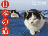 ［カレンダー］<br> 日本の猫岩合光昭カレンダー 〈２０２０〉