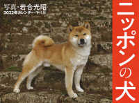 ニッポンの犬カレンダー 〈２０２２年〉 ［カレンダー］