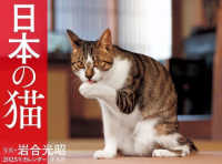 日本の猫カレンダー 〈２０２５年〉 ［カレンダー］