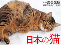 2026年カレンダー　日本の猫