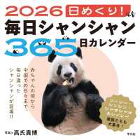 2026　日めくり！毎日シャンシャン365日カレンダー